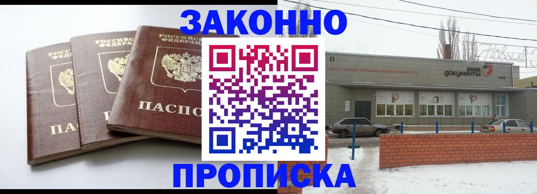 прописка для кредита в Чапаевске