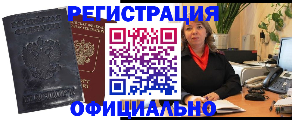 прописка в Чапаевске
