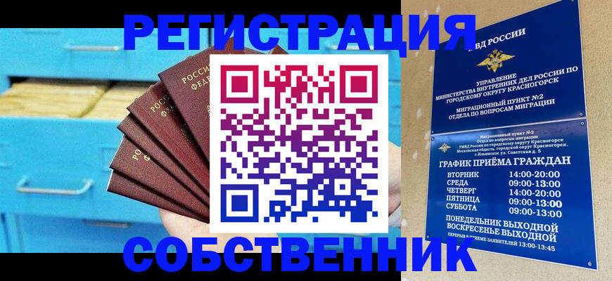 прописка в Чапаевске