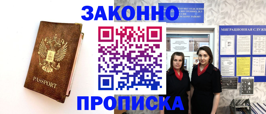 временная регистрация для школы в Чапаевске