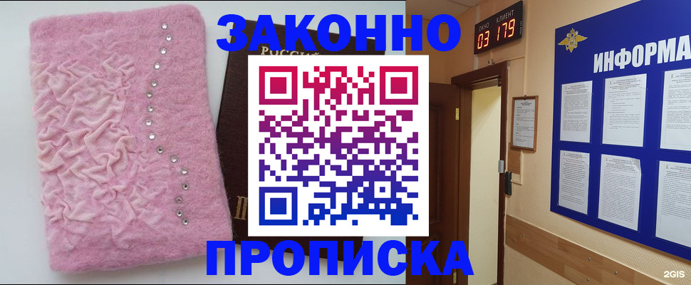 временная регистрация недорого в Чапаевске