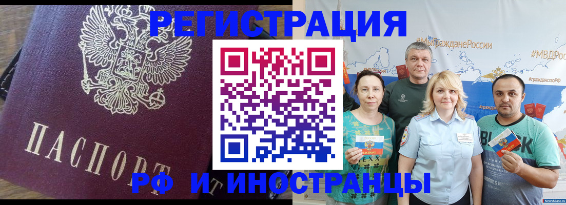 временная регистрация в квартире в Чапаевске